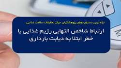 شاخص التهابی رژیم غذایی یکی از عوامل خطر ابتلا به دیابت بارداری است.